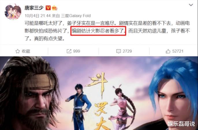 姜子牙|《姜子牙》口碑大跌，唐家三少发博吐槽，编剧火影忍者看多了