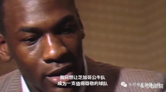 『迈克尔·乔丹』9.7分，看第一集就热泪盈眶！乔丹：篮球，我是衡量伟大的标准
