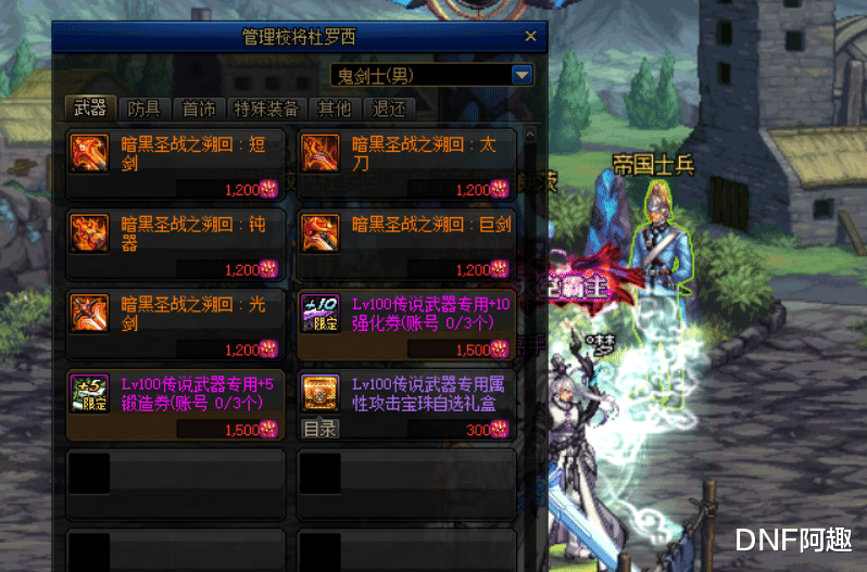 地下城与勇士@DNF：周年庆+12强化卷的五种用法，平民要了解，别浪费了变强机会