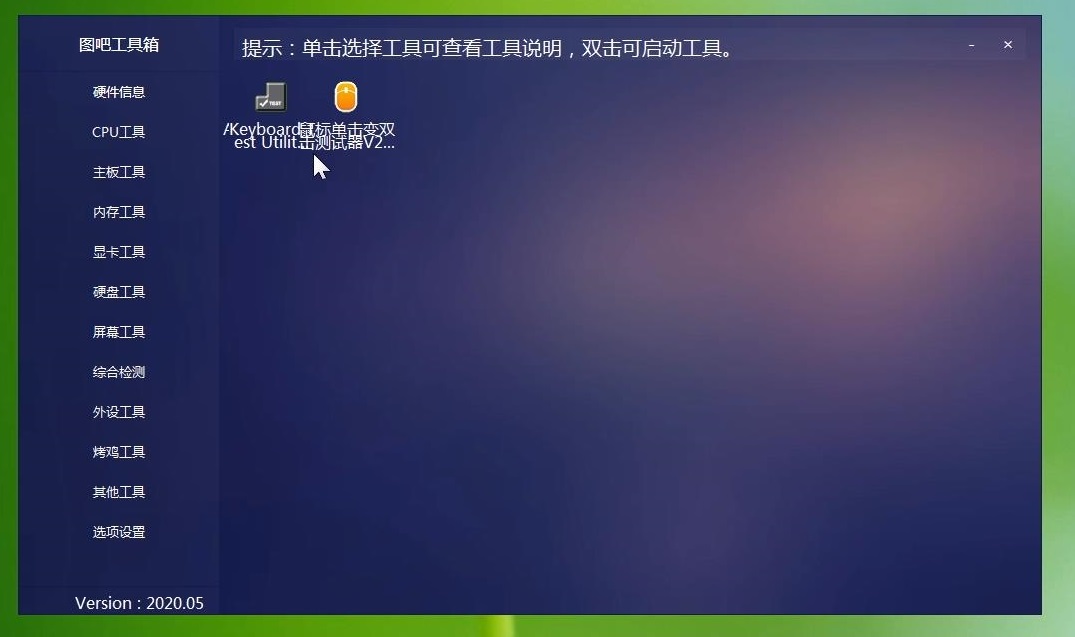 三星|电脑硬件检测图文教程，CPU内存显卡硬盘拷机跑分，图吧工具箱