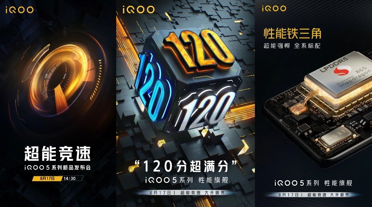 iqoo|iQOO5 Pro将于8月17日发布：曲面挖孔屏+120W快充，价格感人！