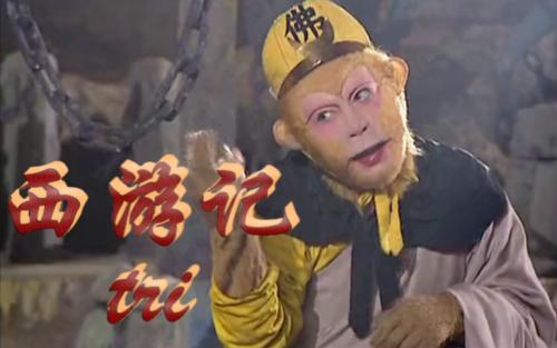 杨洁@《西游记》恩怨罗生门分析,新加坡商演事件决定了续集人选?