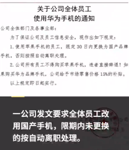 |“买苹果辞退，买华为补贴”，涉事公司给出回复：怕泄漏商业机密