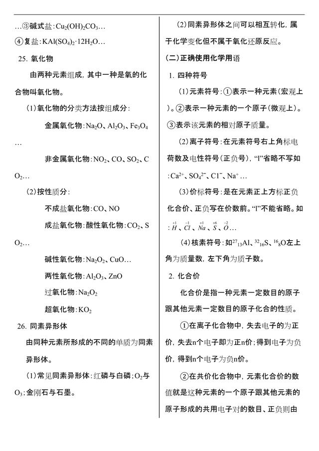 #高中化学#高中化学:化学基本概念和基本理论,全套基础知识汇总!