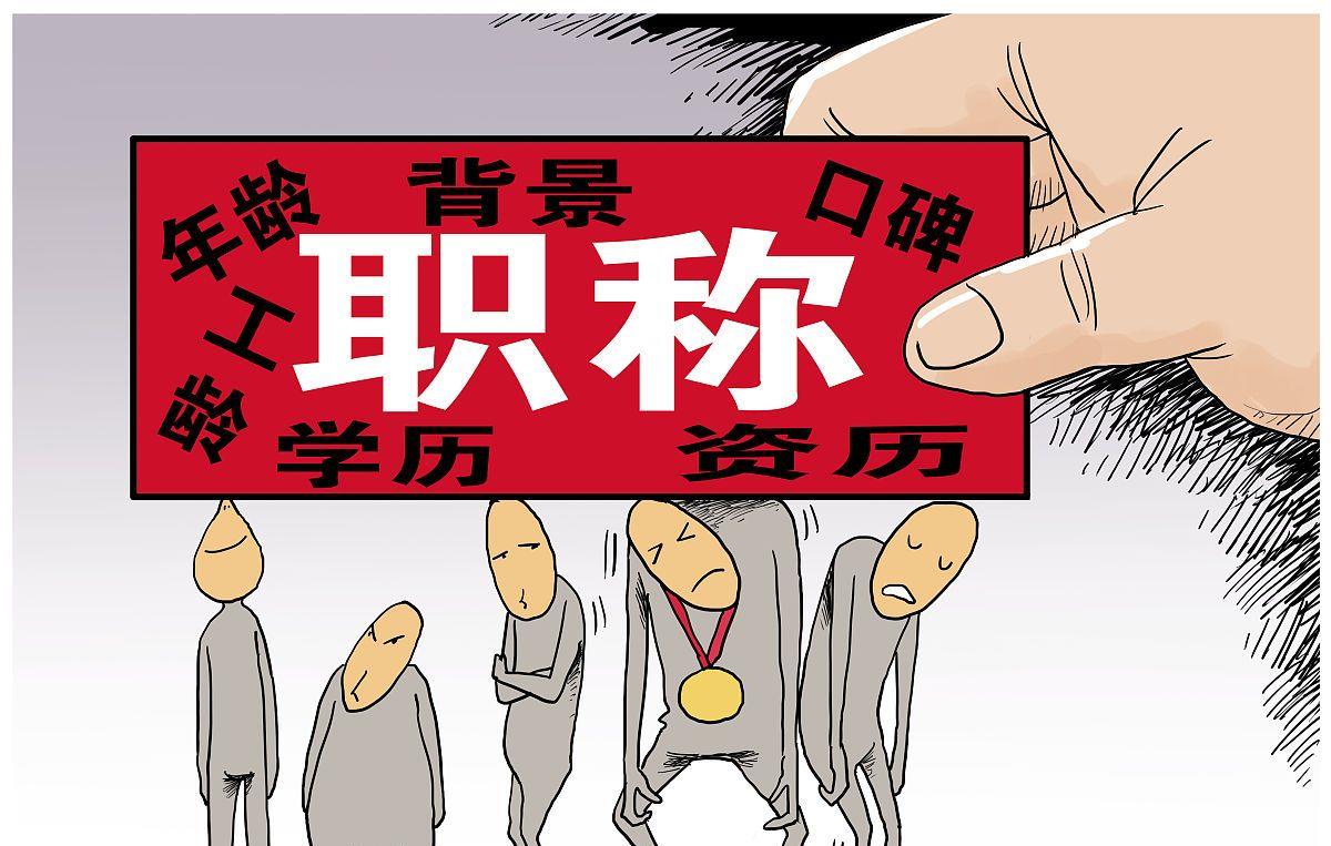 教师|教育部新增一项职称评审条件,舆论一片叫好,一线教师却沉默了