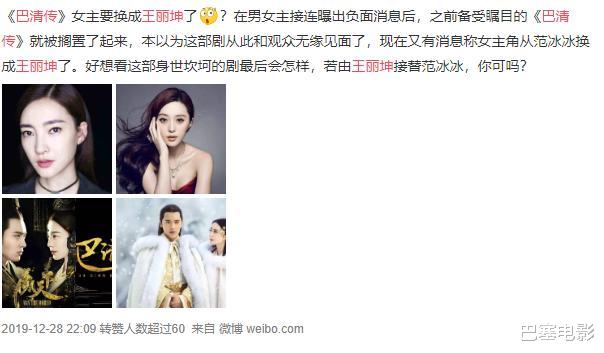 巴清传：《巴清传》有望播出！换掉范冰冰重拍完成，男女主到底是哪位一线