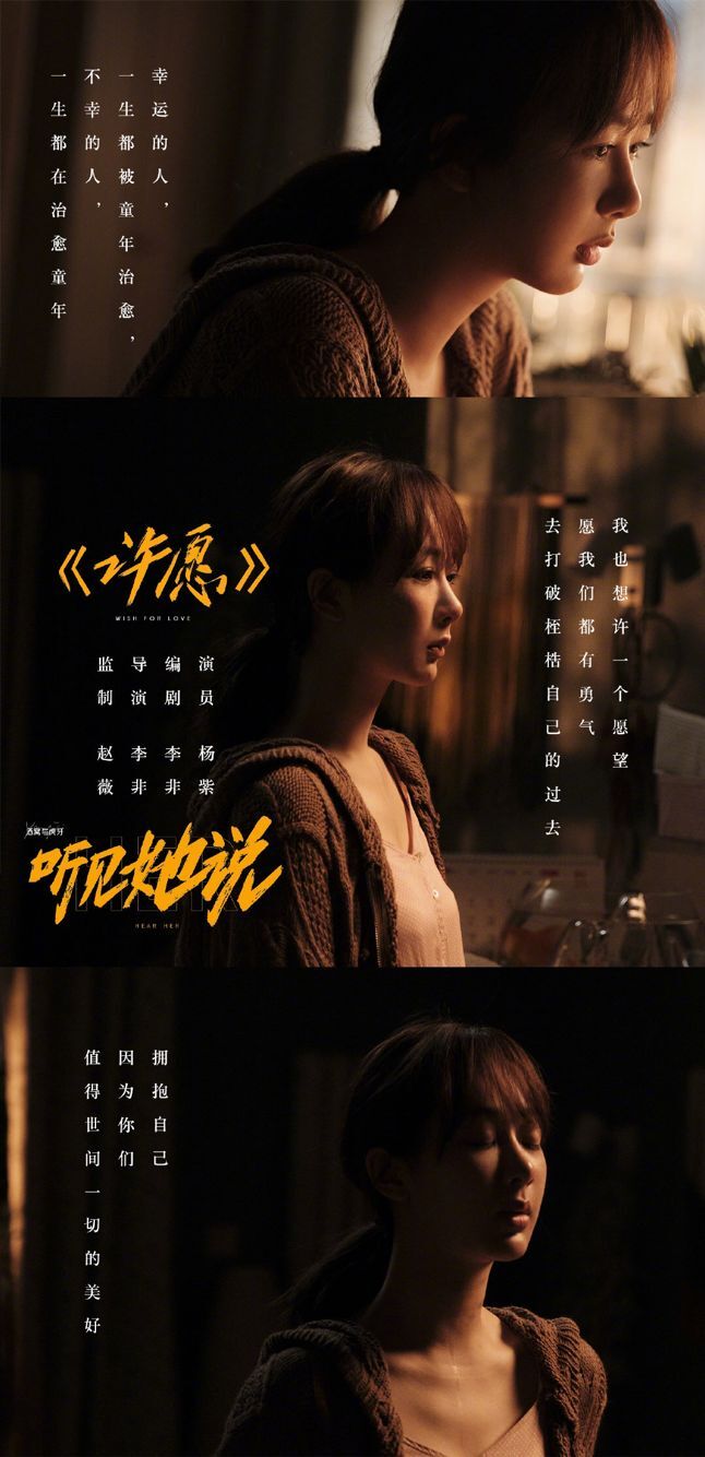 杨紫|赵薇发起的《听见她说》八位女主首发剧照，杨幂和杨紫反差好大。