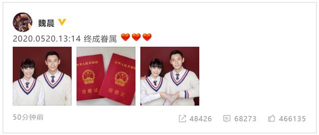 魏晨■魏晨520卡点官宣结婚，杨紫激动送祝福，反被网友“调戏”