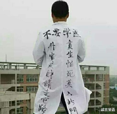 医学生|“劝人学医,天打雷劈”,高考后想学医的同学,你真的想好了吗