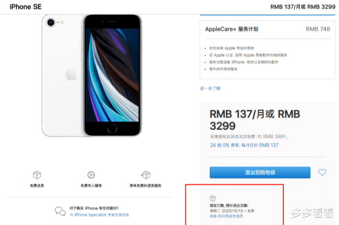 苹果|苹果官网送货流程改革，次日达iPhone6s 钉子户终于要换手机了