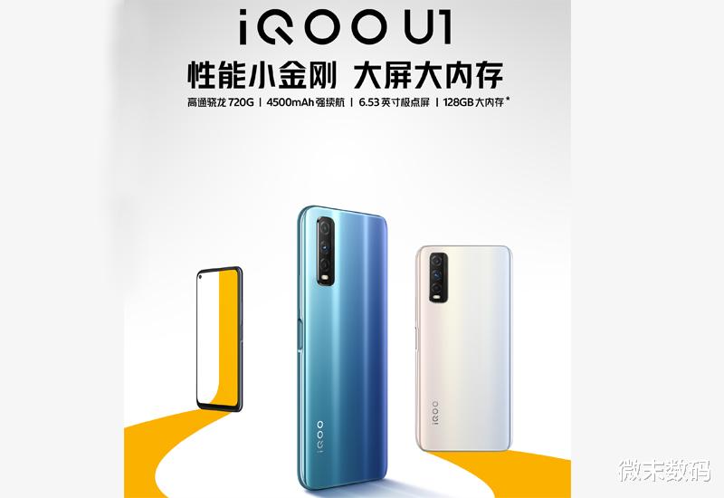 iqoo|vivo iQOO也发布小金刚手机U1，和红米的小金刚谁更硬？