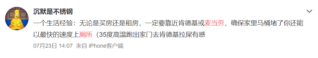 链家|为什么人们喜欢去麦当劳上厕所，去链家打印？
