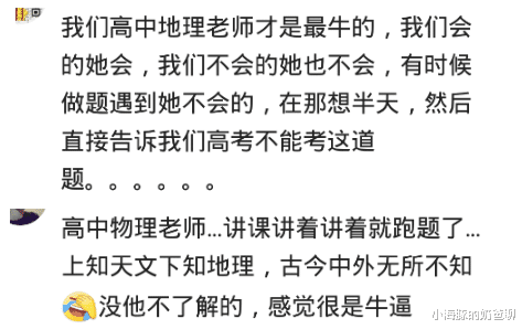 数学|你遇到过哪些很牛X的老师？上着课就不干了，去参加红军！