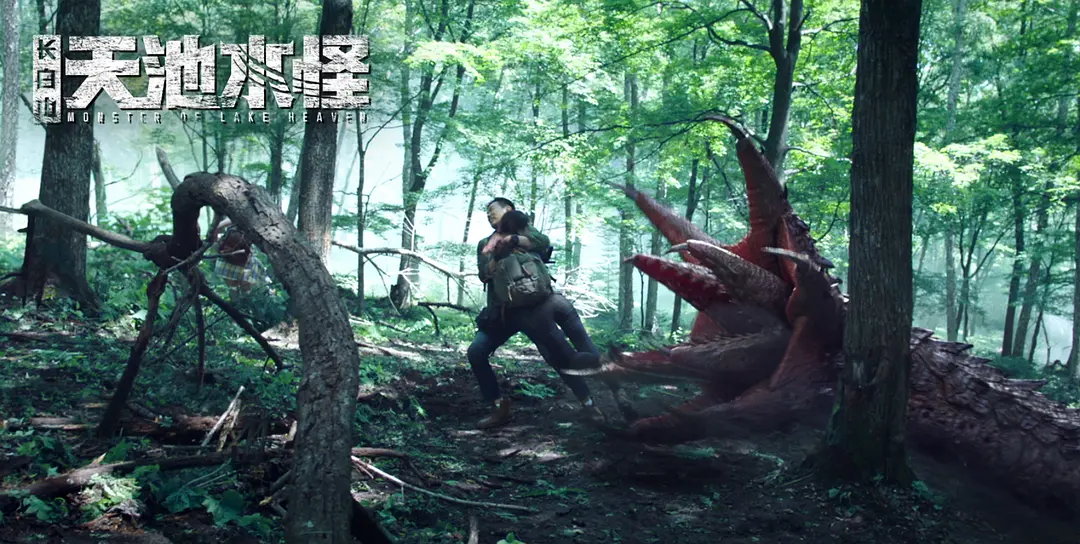 长白山天池|最新上映的两部奇幻动作冒险电影