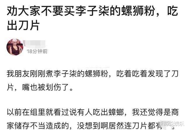 李子柒|薇娅推荐再翻车！李子柒螺狮粉吃出刀片，商家处理态度让人心寒