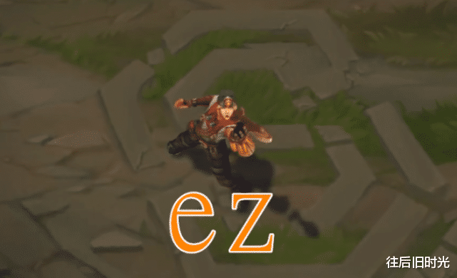 [ez]LOL：ez出三相忍了，vn出三相也认了，但他出三相必须15投