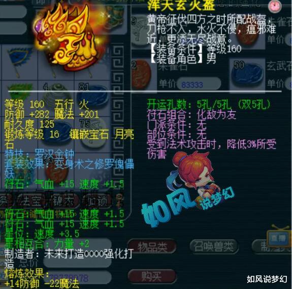 小龙女@梦幻西游:老王1天更新70万元的装备,小龙女出全服唯一的160笑里封印鞋!