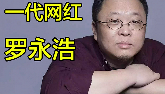 罗永浩|破2亿！罗永浩的商业价值到底有多深?
