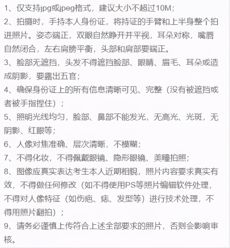 考研|21考研人，不准笑，网上确认照片露齿将不予以通过