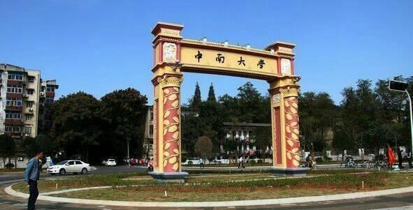 中南大学|今年最惨985大学，多个省份录取分数严重下滑，直降50分录取