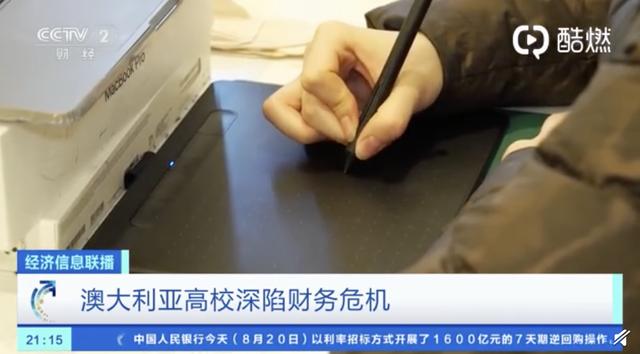 澳大利亚|澳大利亚7所大学面临破产风险,其中不乏一些澳大利亚顶级大学
