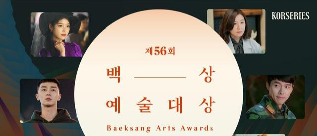 #金喜爱#韩国56届百想艺术大奖，简直是史上最激烈的竞争 堪称是神仙打架