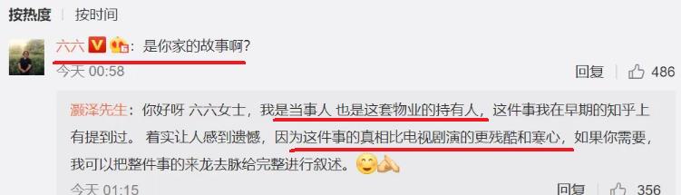 『安家』《安家》把影视剧拍成纪录片，上亿洋房原主人发声：真相更残酷