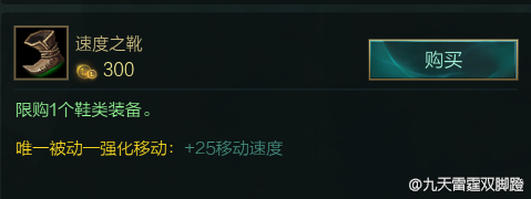 「」英雄联盟装备大盘点——人人都要穿的鞋子！