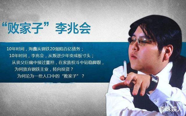 花5千万娶车晓,10余年败光上百亿,39岁李兆会如今混成了这模样