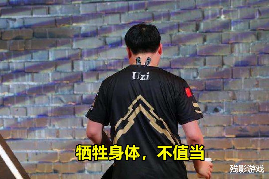 『Uzi』微笑太敢说了：Uzi伤痛只是借口，如果队伍还行，还能再忍忍！