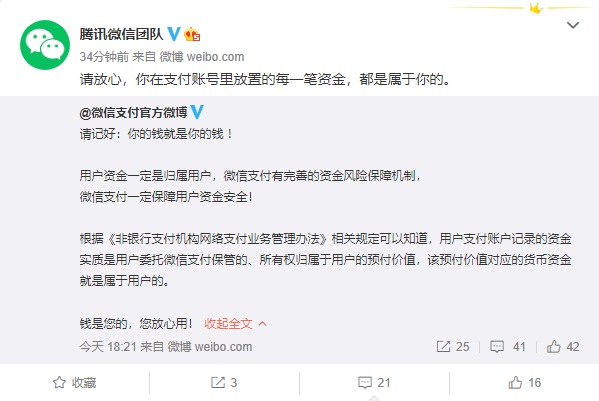 『腾讯』腾讯：请放心，你在支付账号里放置的每一笔资金，都是属于你的