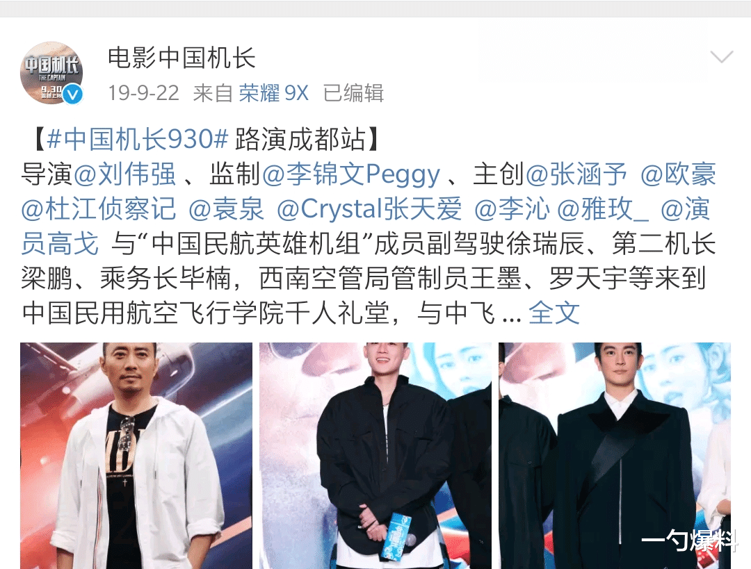 中国机长▲曾为了加戏害死两条人命，又在《中国机长》中强行出演，官微宣传都不愿提及此人