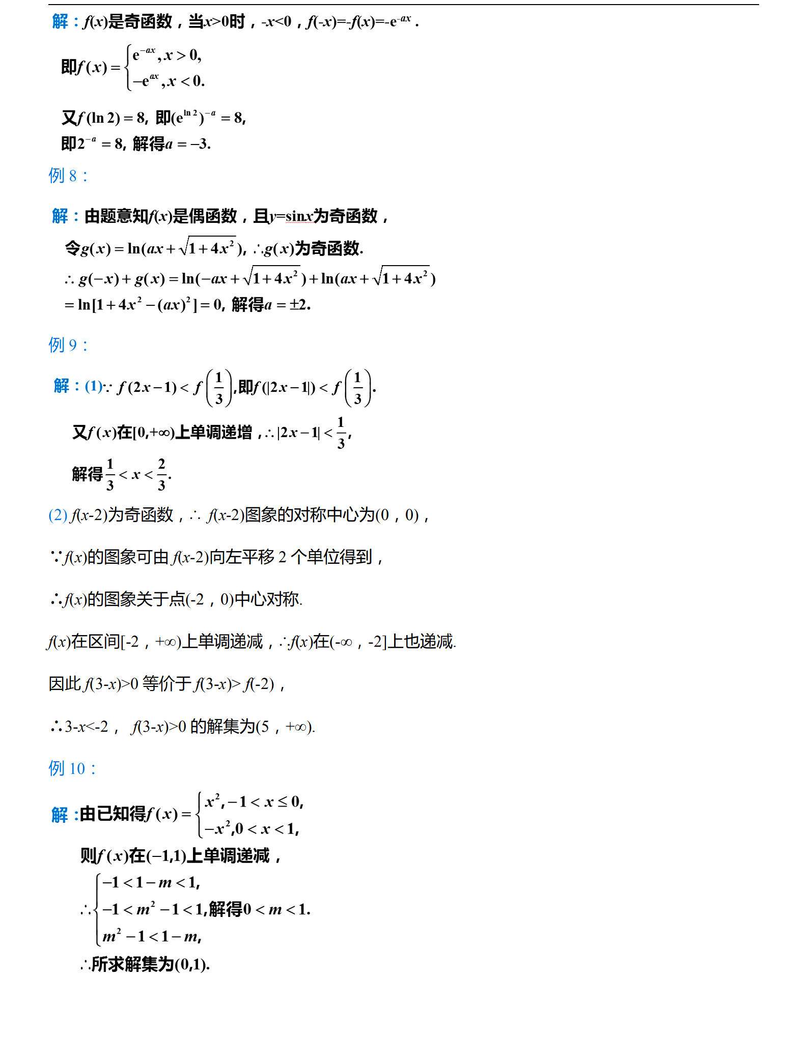 数学|最新整理——2021届高考数学常考、必考题型总结（按地区整理）