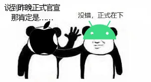 海尔|安卓11正式发布，但我连安卓10都还没用上