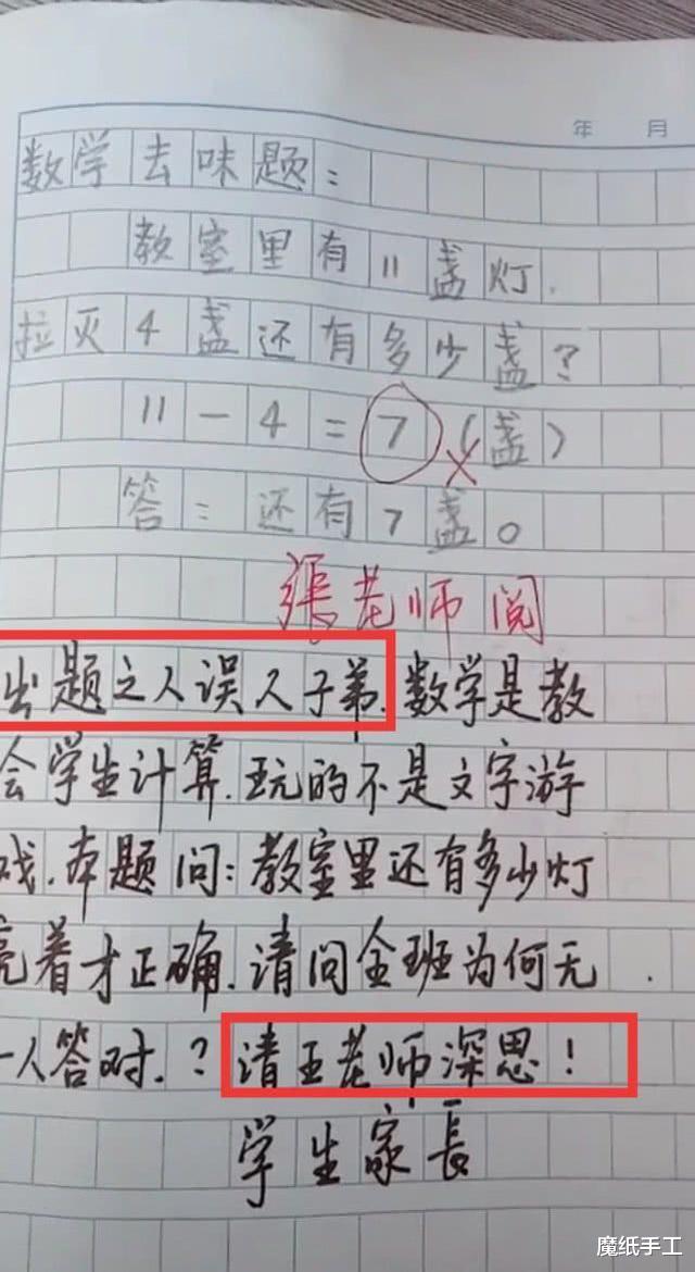 数学▲公认5道小学“变态”数学题，无解答价值，985家长智商被“摩擦”