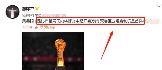 「中超」5分钟前，中超开赛迎来新突破，足协这个消息让球迷沸腾了