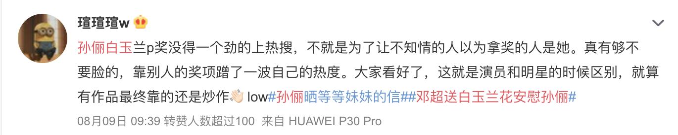 孙俪|闫妮白玉兰夺视后，孙俪被骂上热搜：用力过猛，也是一种灾难