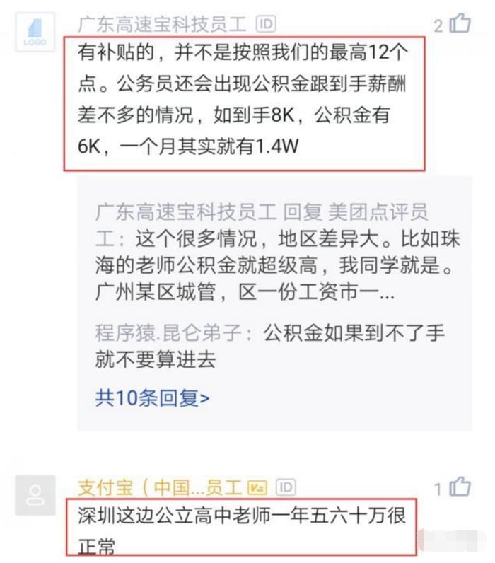 程序员：程序员和女教师相亲，晒出女教师每月公积金后，网友：比我工资都高