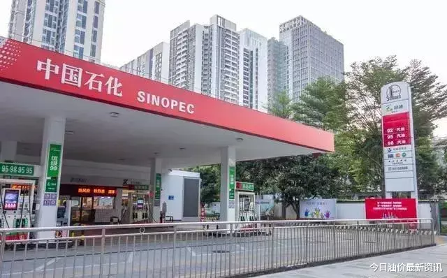 油价|油价大暴跌？今天9月8日调整后，全国加油站92、95汽油最新零售价