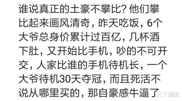 |你见过最任性的土豪到底有多任性？