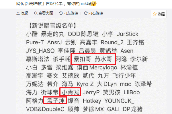 药水哥|中国新说唱网传晋级名单，药水哥暴扣哥入选，小青龙引网友热议！