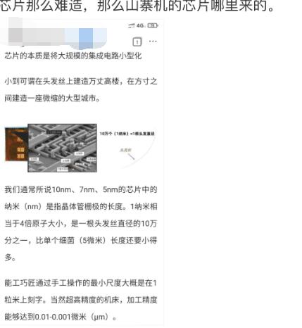 芯片|?“芯片那么难造，那么山寨机的芯片哪里来的呢？”求帮助哈！