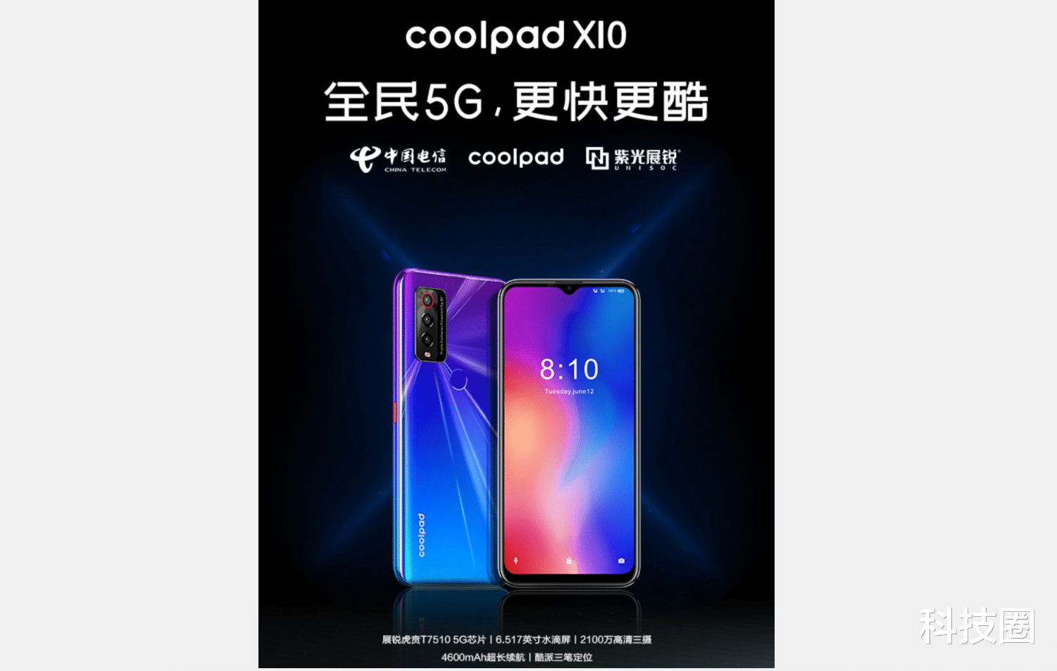 贷款市场报价利率|又一国产芯手机发布，酷派X10搭载虎贲T7510售价1388元起