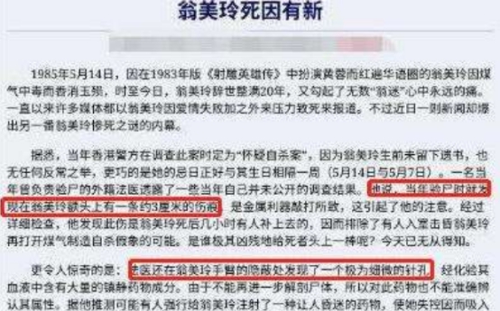 翁美玲|翁美玲穿红袍死在屋内 尸体被裹上五层锡纸 为何说凶手是沈殿霞