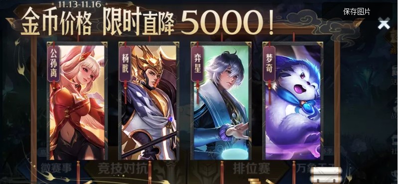 王者荣耀|王者荣耀：4位英雄直降5000，买奕星需慎重，选即将重做的他稳赚