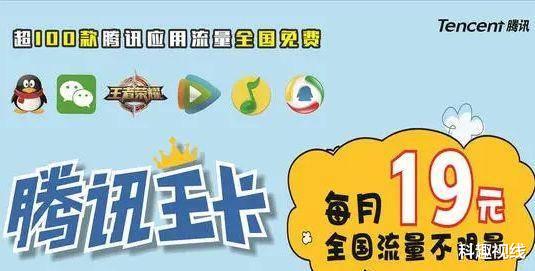 [腾讯王卡]腾讯王卡处处是坑？联通和腾讯打造的流量卡，现在无人敢用