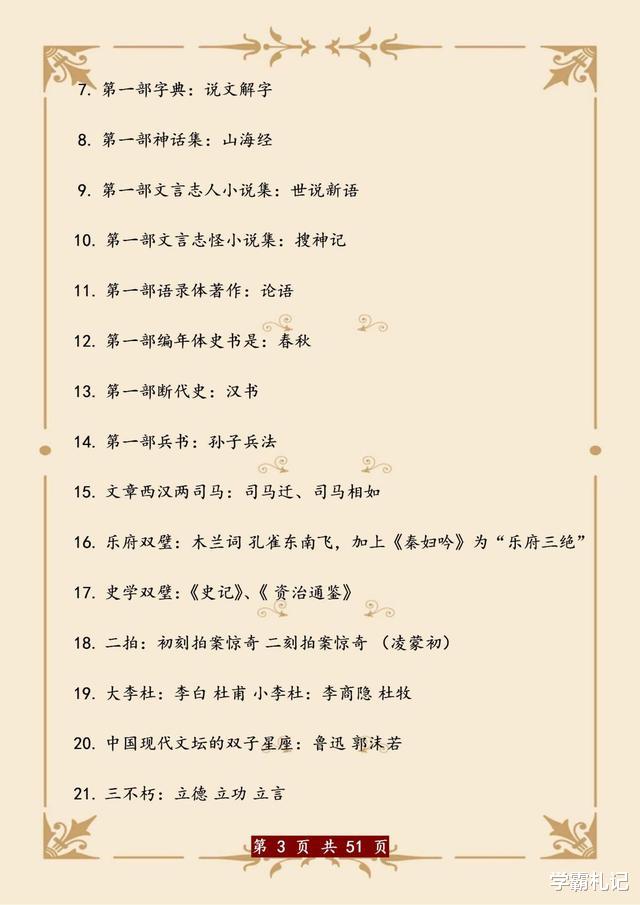 「高考」语文老师：这份“文学常识”贴墙上早晚背，期末怎么考都不丢分！