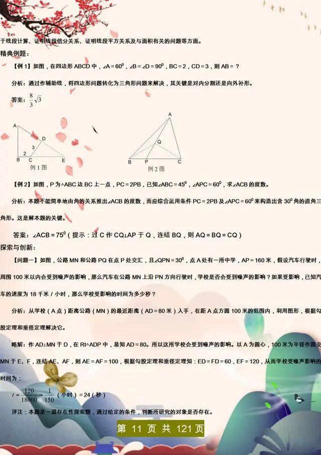 初中数学|“鬼才”老师：初中数学常考300道题，只要吃透，中考150毫无悬念