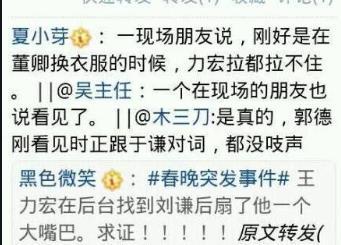 刘谦@7年前，王力宏冲到春晚后台，怒扇刘谦一耳光，到底发生了什么