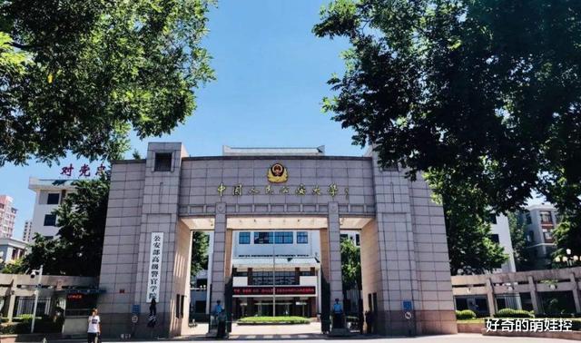 大学|5所公安部“直属”的警校，录取分相对较低，毕业就是“铁饭碗”